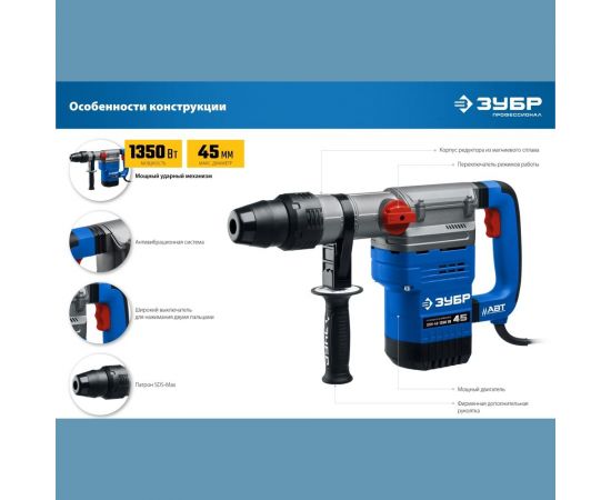 Перфоратор ЗУБР Профессионал SDS Max 1350 Вт, 45 мм ЗПМ-45-1350 ЭВ – изображение 12