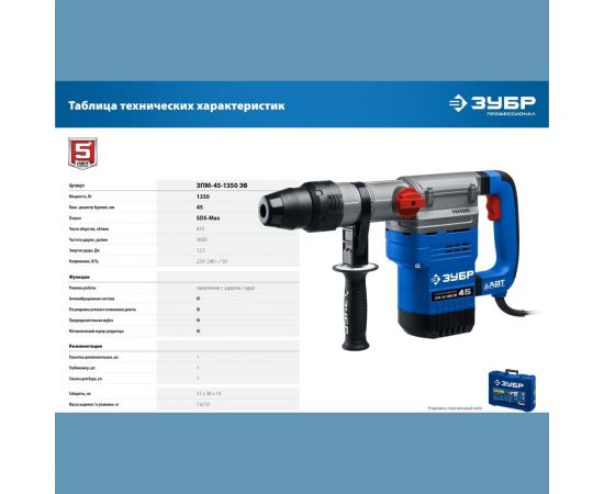 Перфоратор ЗУБР Профессионал SDS Max 1350 Вт, 45 мм ЗПМ-45-1350 ЭВ – изображение 13
