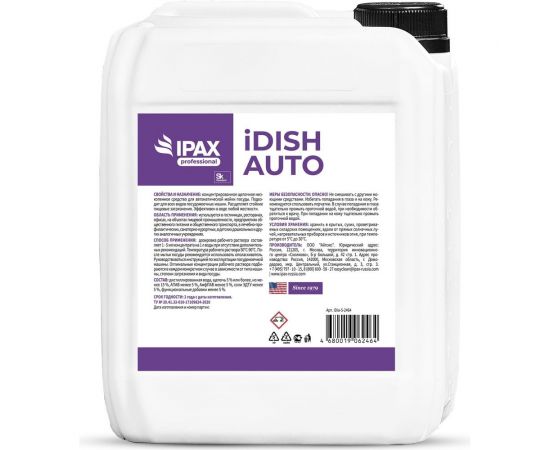 Профессиональное средство для любых видов посудомоечных машин IPAX iDish Auto 5 л, концентрат iDia-5-2464 – изображение 2