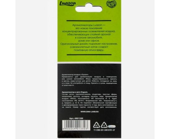 Бумажный ароматизатор LUAZON Orgasm 4901330 – изображение 2