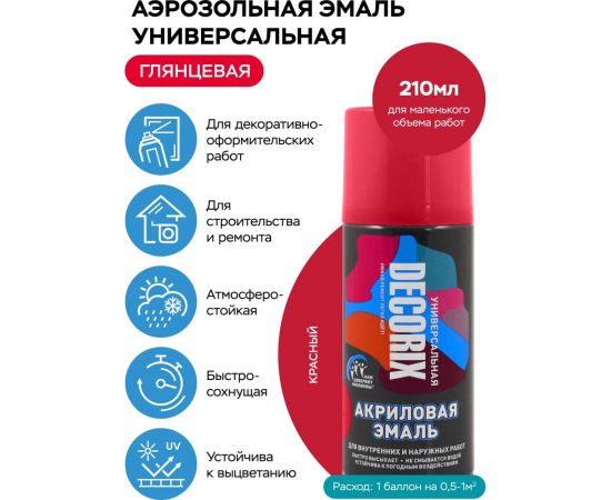 Аэрозольная акриловая эмаль Decorix (универсальная; красный; 210 мл) 0110-04 DX – изображение 2