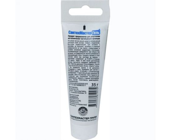 Гель СантехМастер (синий; тюбик 35 гр; с еврослотом) 04047 – изображение 2