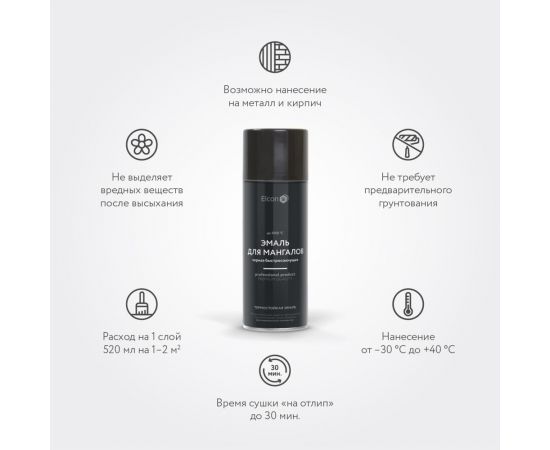 Термостойкая эмаль для мангалов Elcon max therm черная, 1000 градусов, аэрозоль, 520 мл 00-00462673 – изображение 2