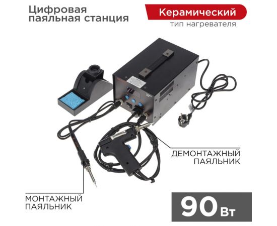 Паяльная станция REXANT с паяльником и демонтажным паяльником с оловоотсосом 200-480c, r048 12-0735 – изображение 2