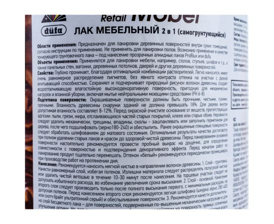 Лак Dufa MOBEL мебельный венге 900 мл МП00-005497 – изображение 2