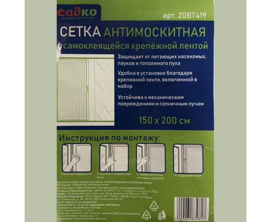 Антимоскитная сетка на окно Union САДКО 20BT419 – изображение 3