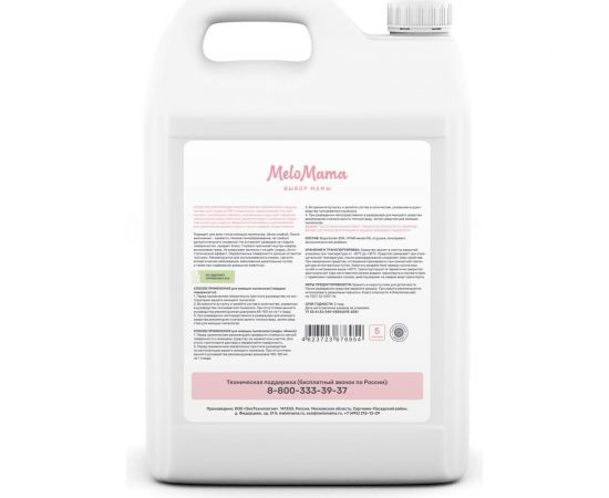 Средство для моющих пылесосов MeloMama Сандаловое дерево, 5 л 76954 – изображение 3