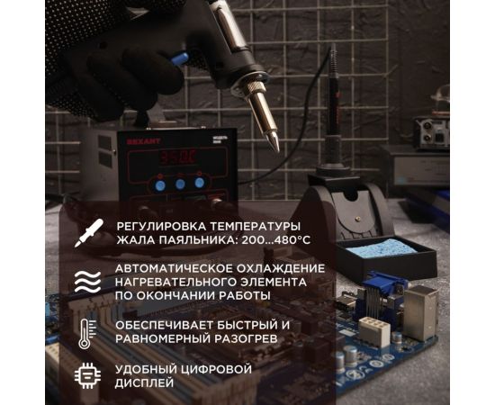 Паяльная станция REXANT с паяльником и демонтажным паяльником с оловоотсосом 200-480c, r048 12-0735 – изображение 3