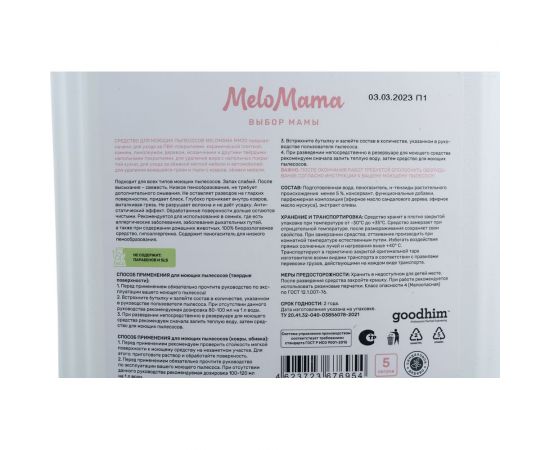 Средство для моющих пылесосов MeloMama Сандаловое дерево, 5 л 76954 – изображение 4