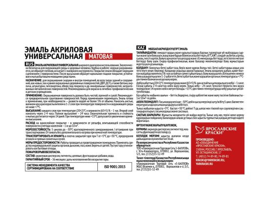 Универсальная акриловая эмаль ЯРОСЛАВСКИЕ КРАСКИ серая матовая, 0,9 кг О05192 – изображение 4