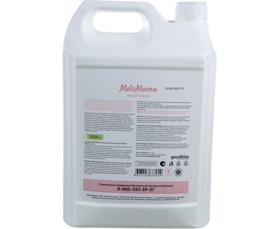 Средство для моющих пылесосов MeloMama Сандаловое дерево, 5 л 76954 – изображение 5