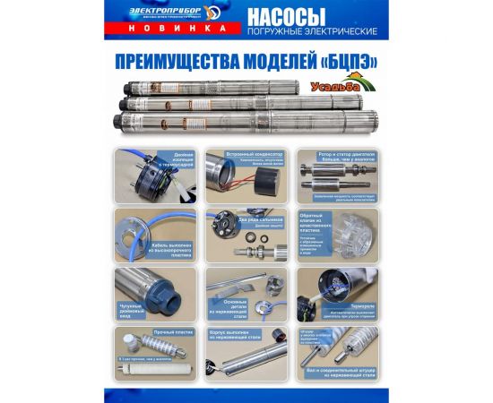 Погружной насос ЭЛЕКТРОПРИБОР БЦПЭ-85-0,5-50м – изображение 7