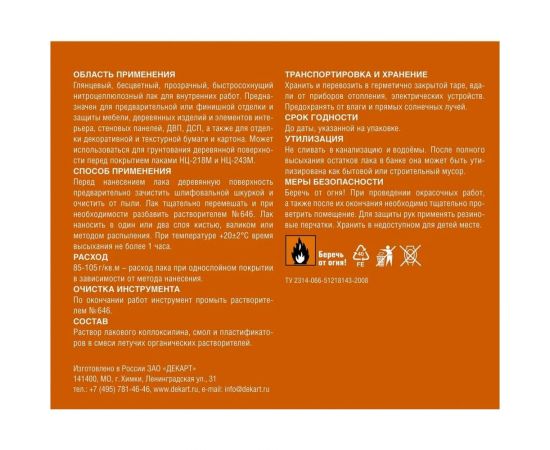 Лак для дерева ЭКСПЕРТ НЦ-222 0,7 кг 27377 – изображение 2