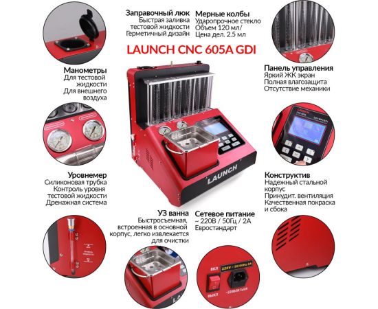 Установка для тестирования и очистки форсунок Launch FSI, GDI и MPI CNC 605A GDI LNC-104 – изображение 2
