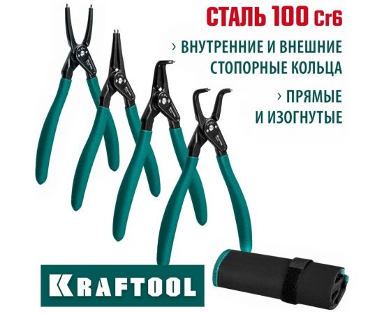 Набор съемников стопорных колец KRAFTOOL 4 шт., 180 мм 22812-H4 – изображение 2
