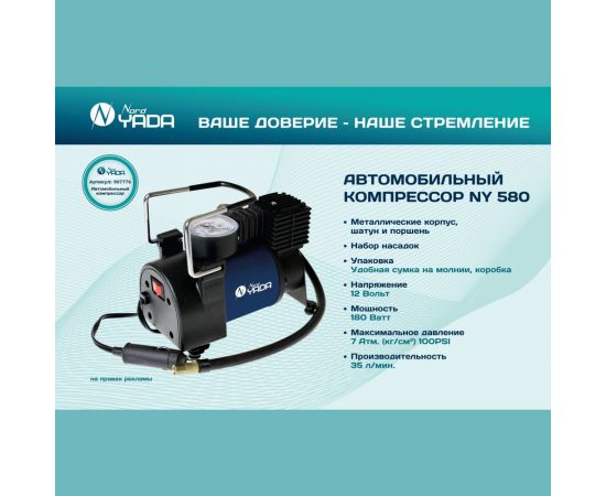 Компрессор автомобильный мощный Nord-Yada WONDERFUL 580 35л/мин, металл. шатун и поршень 907776 – изображение 2