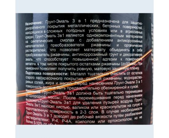 Грунт-эмаль 3 в 1 КраскаВо МЕТА-МБ ТРИ БОГАТЫРЯ (графитовый серый; RAL 7024; 0.9 кг) 4620105771375 – изображение 3