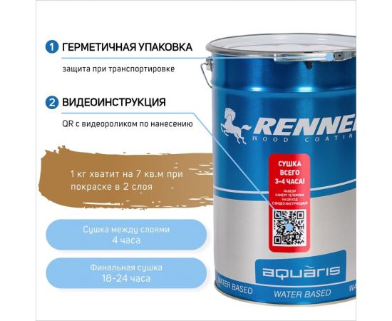 Гибридное масло для дерева RENNER YS M300 R303 5 кг 5-303 – изображение 4