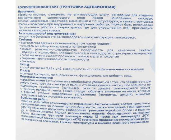 Универсальный бетоноконтакт ROCKS 4,5 кг 049 – изображение 4