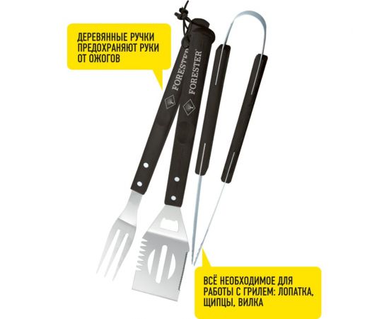 Набор для барбекю Forester 3 предмета BBQ-3/3 – изображение 4