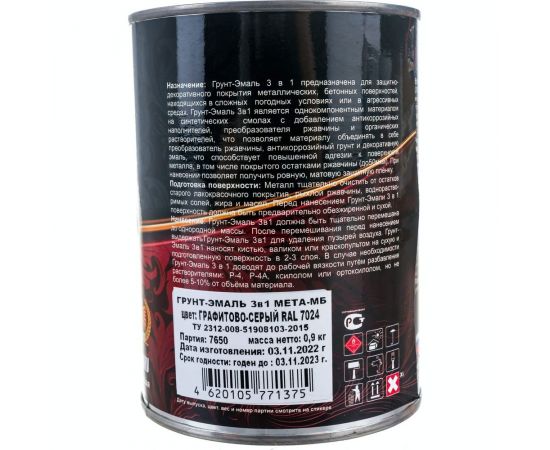Грунт-эмаль 3 в 1 КраскаВо МЕТА-МБ ТРИ БОГАТЫРЯ (графитовый серый; RAL 7024; 0.9 кг) 4620105771375 – изображение 4