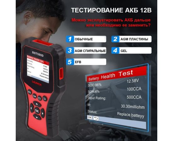 Тестер АКБ и диагностический сканер Launch BST580D, поддержка 12В и OBDII LNC-098 – изображение 5