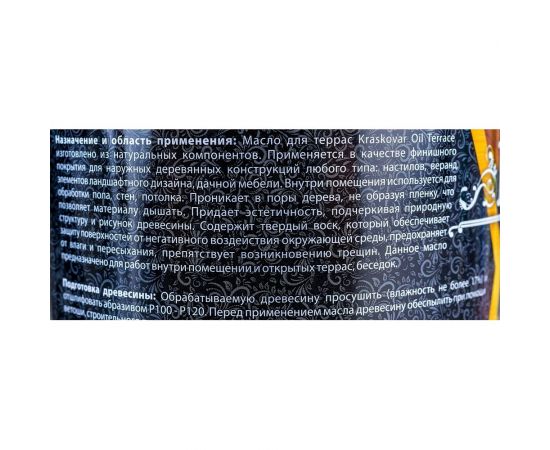 Масло для террас Kraskovar Deco Oil Terrace Орех 0,75 л 1124 – изображение 5