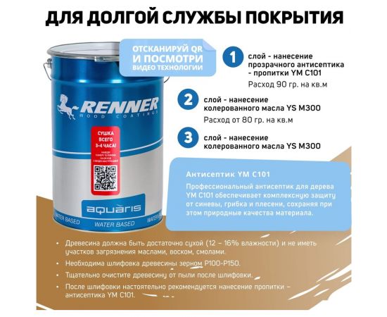 Гибридное масло для дерева RENNER YS M300 R303 5 кг 5-303 – изображение 5