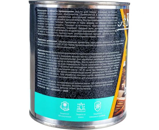 Масло для террас Kraskovar Deco Oil Terrace Орех 0,75 л 1124 – изображение 6