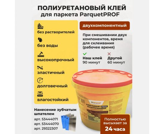 Двухкомпонентный паркетный полиуретановый клей Доминар PARQUETPROF 10 кг O65937 – изображение 6