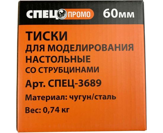 Тиски для моделирования с струбциной Спец 60мм / ПРОМО СПЕЦ-3689 – изображение 7