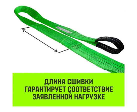 Строп HITCH REGULAR WIDE СТП 5 т, 2 м, SF5, 150 мм SZ078117 – изображение 7