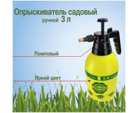 Ручной опрыскиватель TORGWIN 3 л T751062 – изображение 2