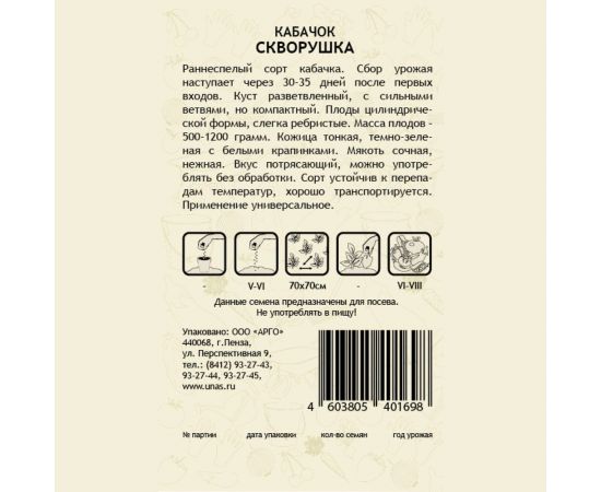 Семена САДОВИТА Кабачок Скворушка 10 семечек 00183514 – изображение 2