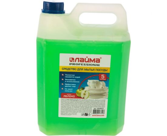 Средство для мытья посуды ЛАЙМА PROFESSIONAL Яблоко 604651 – изображение 2