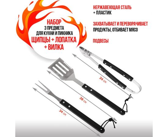 Набор аксессуаров для гриля СОКОЛ 3 предмета, в блистере 62-0032 – изображение 2