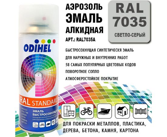 Эмаль алкидная ODIHEL RAL7035 Светло-серы, аэрозоль, 520 мл RAL7035A – изображение 2