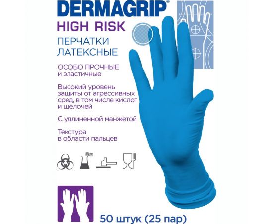 Смотровые латексные перчатки DERMAGRIP HIGH RISK 50 штук, размер M CT0000000686 – изображение 3