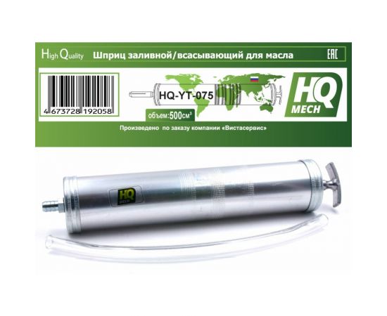 Шприц для жидкой смазки (масла) HQ-mech 500 мл, заливной/всасывающий, алюминиевый, 1 насадка PVC УТ000002364 – изображение 3