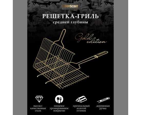 Решётка-гриль для стейков BOYSCOUT gold, 70(+5)х45х27х2 см 61902 – изображение 3