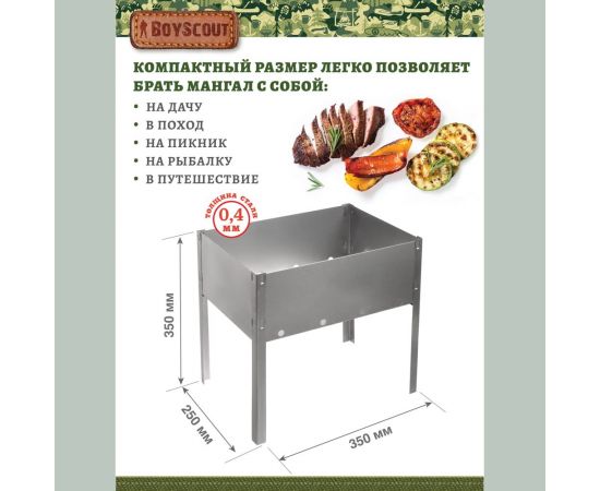 Сборный мангал BOYSCOUT 350х250х350мм, без шампуров 61231 – изображение 4