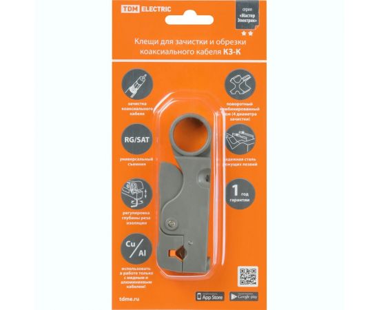 Клещи TDM КЗ-К, зачистка коаксиального кабеля RG-58/59/6/SAT, регулируемые ножи, «МастерЭлектрик» SQ1003-0203 – изображение 4