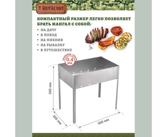 Сборный мангал без шампуров BOYSCOUT 500х300х500мм 61232 – изображение 4