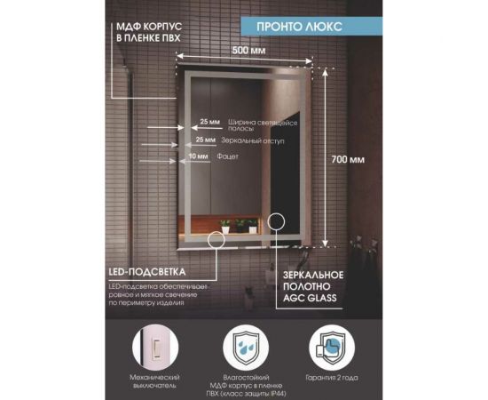 Зеркало Континент "Пронто Люкс" 500x700 с подсветкой ЗЛП622 – изображение 5
