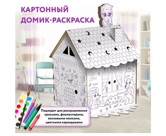 Картонный игровой развивающий домик-раскраска ЮНЛАНДИЯ Развивающий высота 130 см 880359 – изображение 5