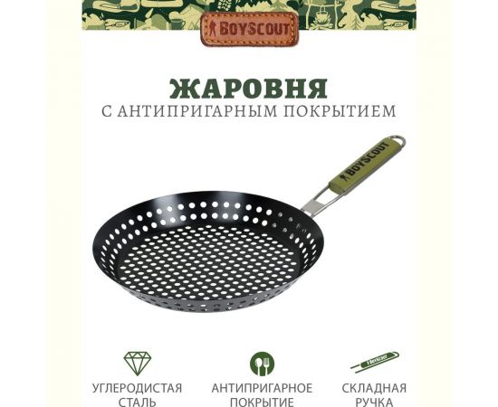 Жаровня для морепродуктов и овощей с антипригарным покрытием BOYSCOUT 53х30х3 см 61261 – изображение 5