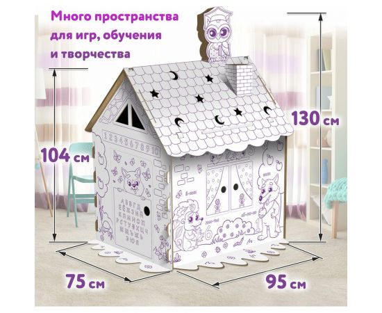 Картонный игровой развивающий домик-раскраска ЮНЛАНДИЯ Развивающий высота 130 см 880359 – изображение 6