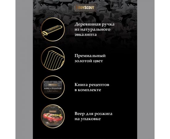 Решётка-гриль для стейков BOYSCOUT gold, 70(+5)х45х27х2 см 61902 – изображение 6