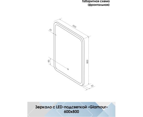 Зеркало Континент с подсветкой "Glamour" 600x800 ЗЛП140 – изображение 8