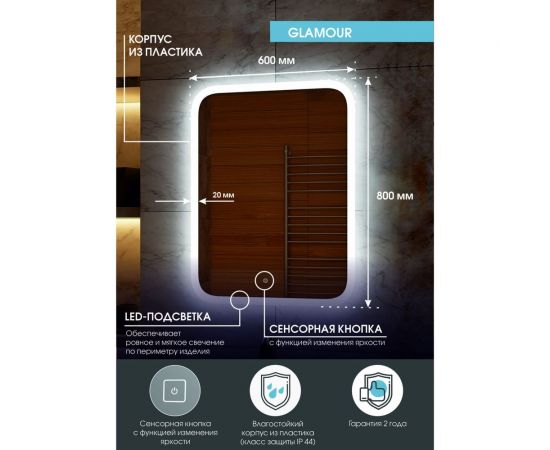 Зеркало Континент с подсветкой "Glamour" 600x800 ЗЛП140 – изображение 9